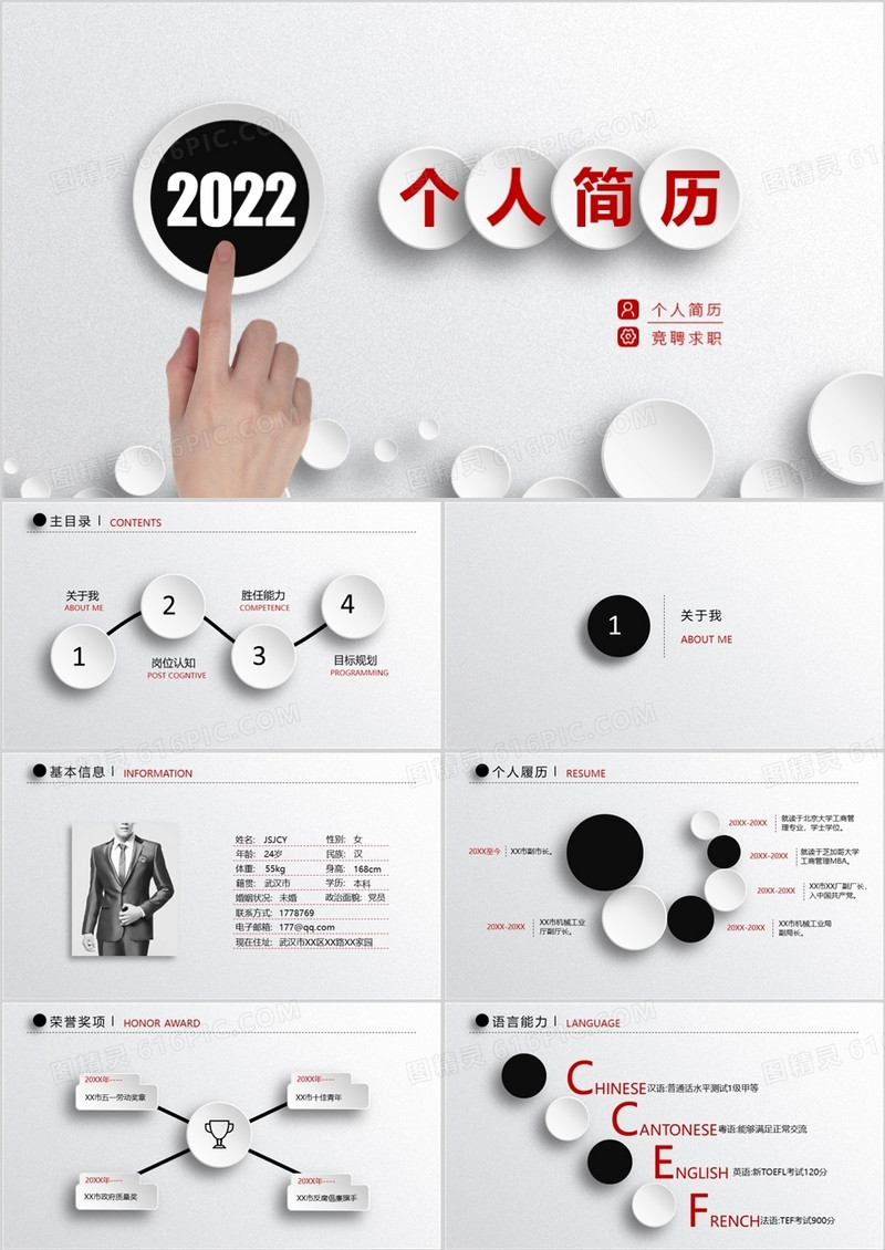 2022年时尚精美简约个人求职简历转正竞聘晋升ppt模板