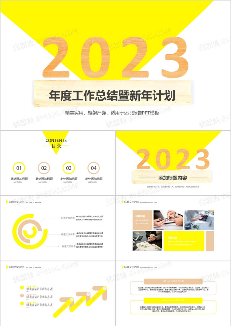 2023创意木板年度总结暨新年计划动态PPT模板