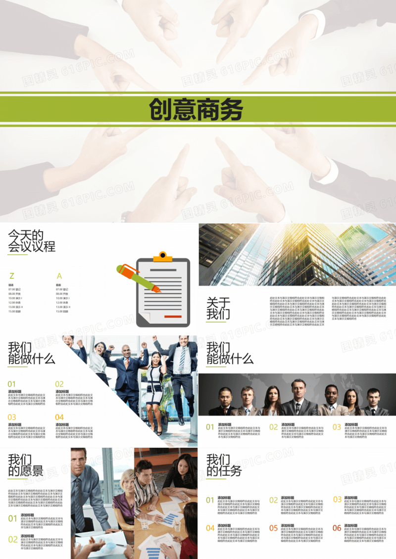 时尚简约风商务通用PPT模板