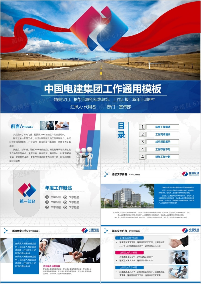 中国电建集团2021年工作总结PPT模板