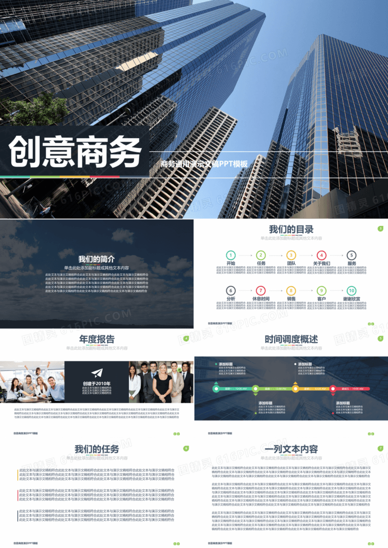 商业介绍产品规划销售工作总结汇报PPT模板