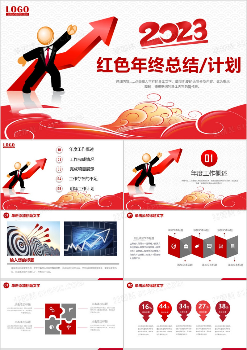 2023年度年终汇报总结红色中国风PPT模板
