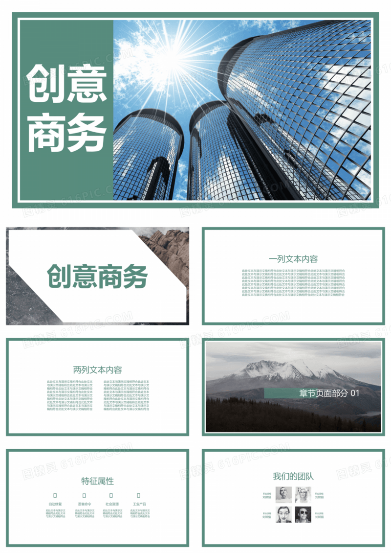 商务创业计划企业规划工作总结汇报PPT模板