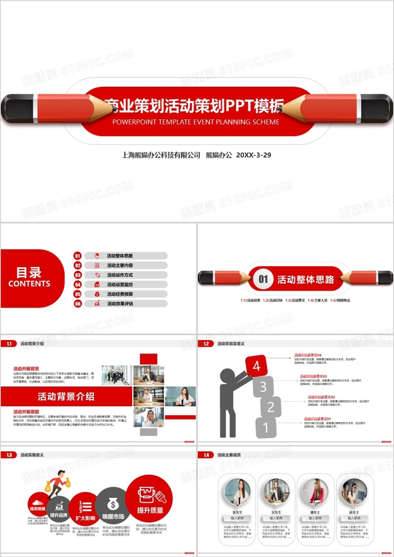 商业策划公关策划活动策划书PPT模板