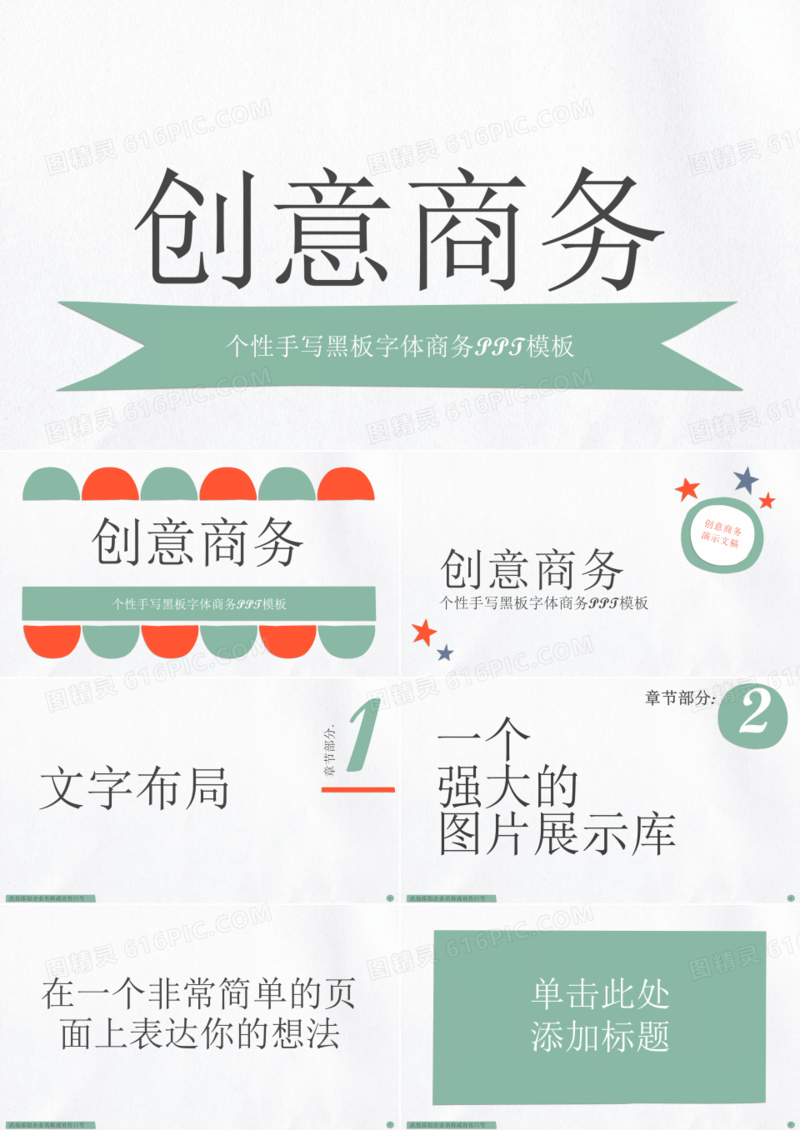 2019年度创意商务工作总结汇报PPT模板