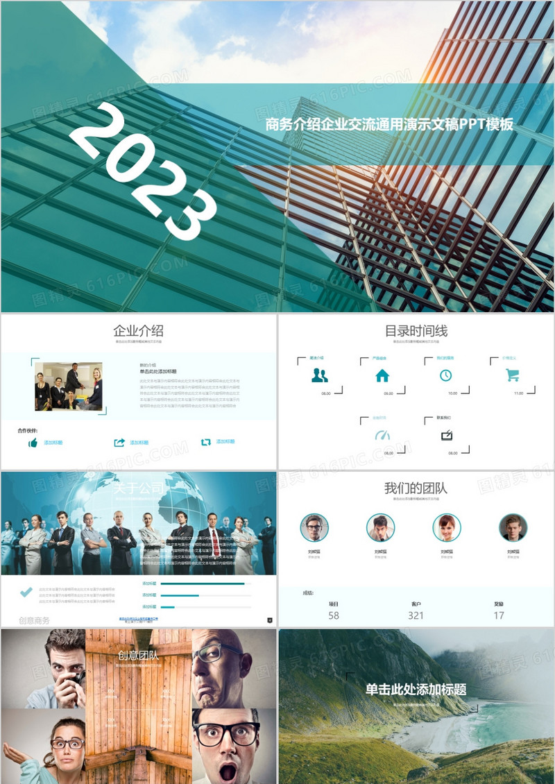 2023年商业项目介绍总结汇报推广工作总结汇报PPT模板