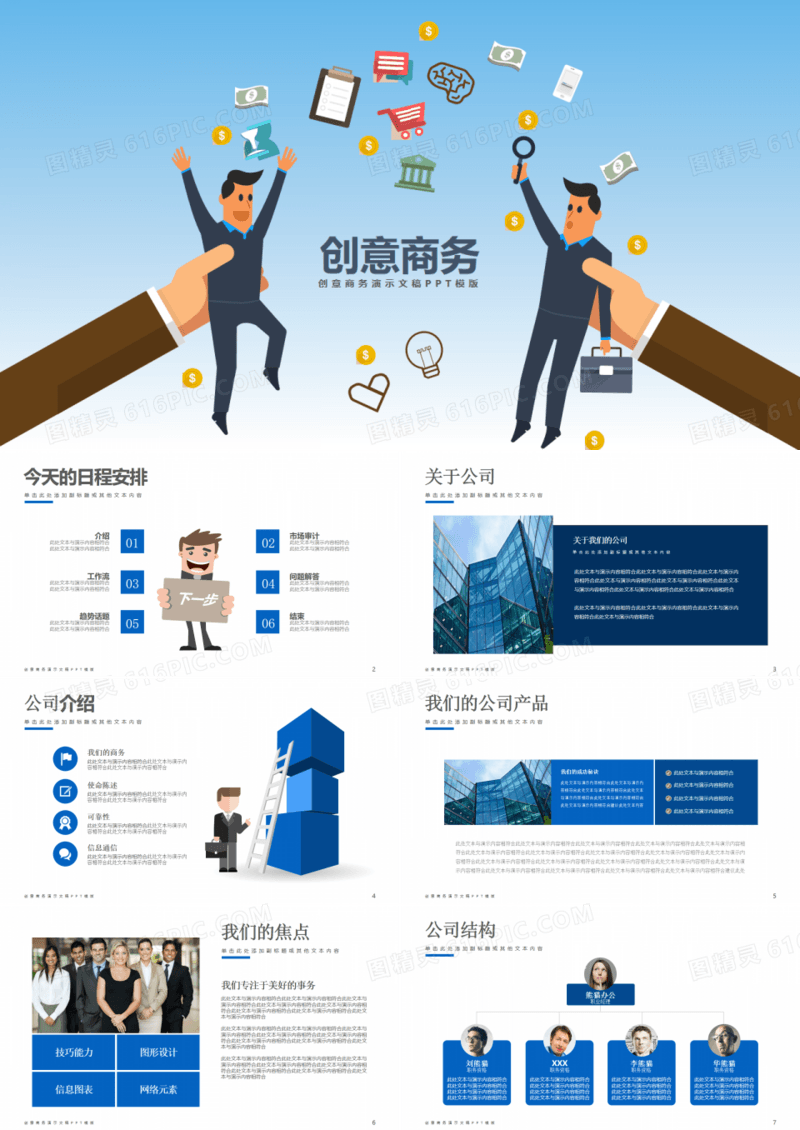 创意商务工作总结汇报PPT模板