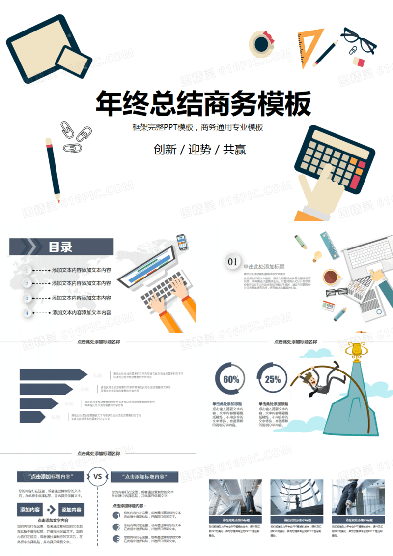 2018创意简约商务年终工作总结PPT模板