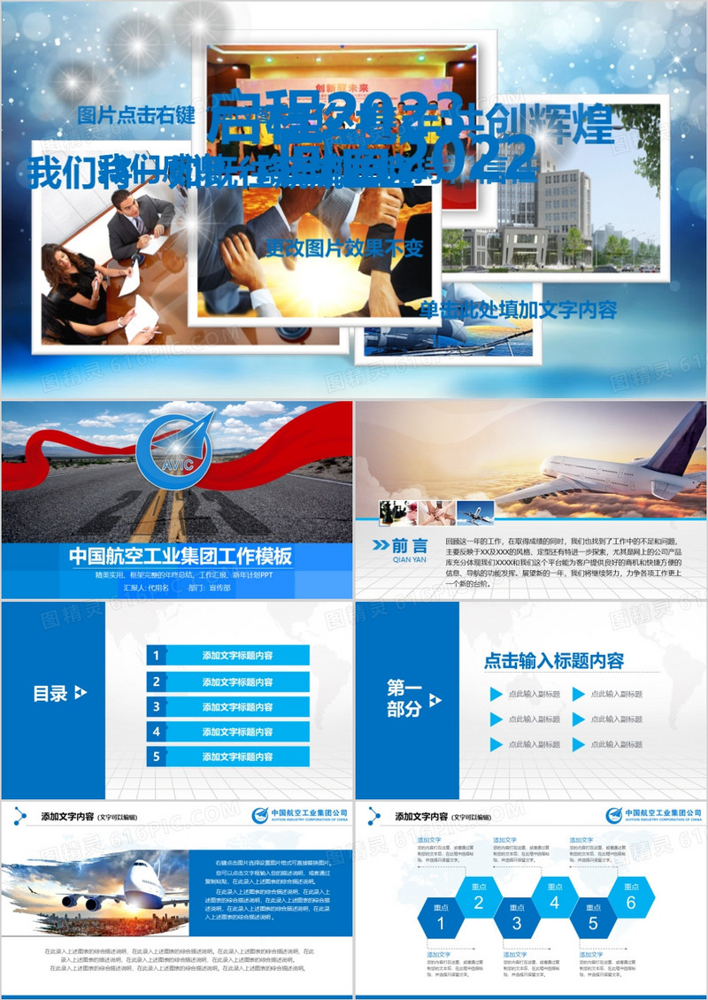 中国航空工业集团2023年工作计划PPT模板