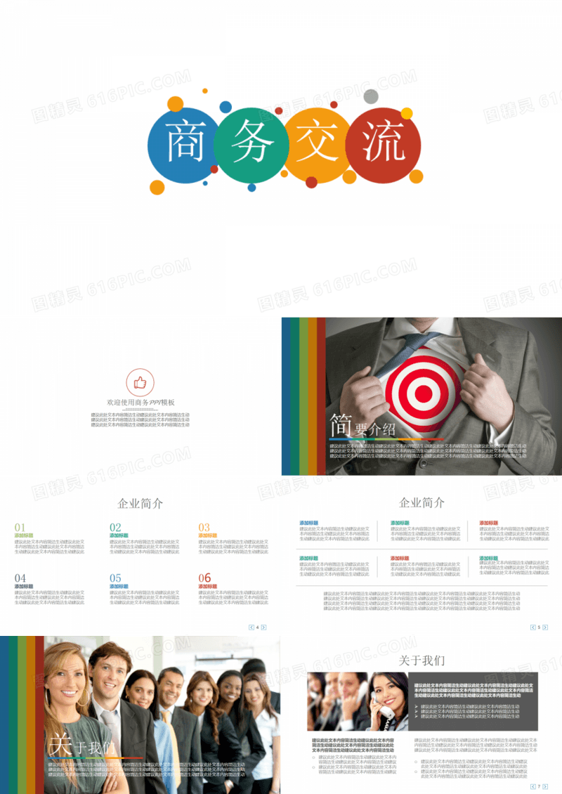 2019年商务通用商业计划产品市场销售目标白色背景PPT模板