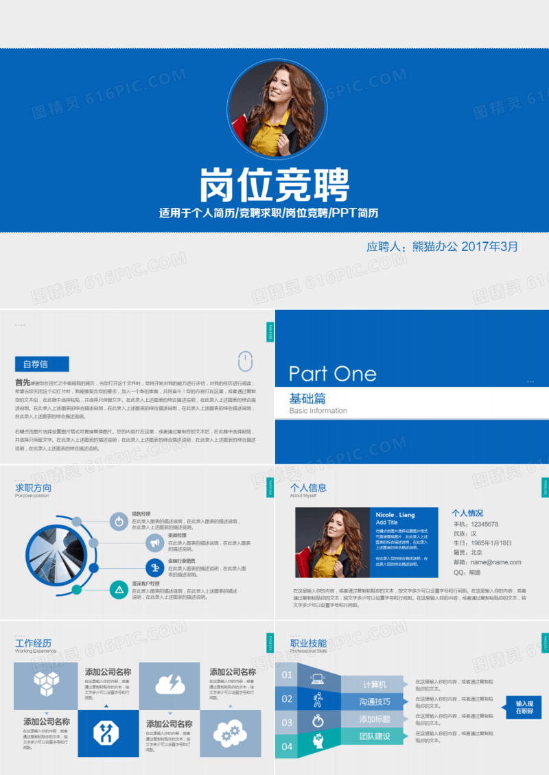 求职简历PPT模板下载