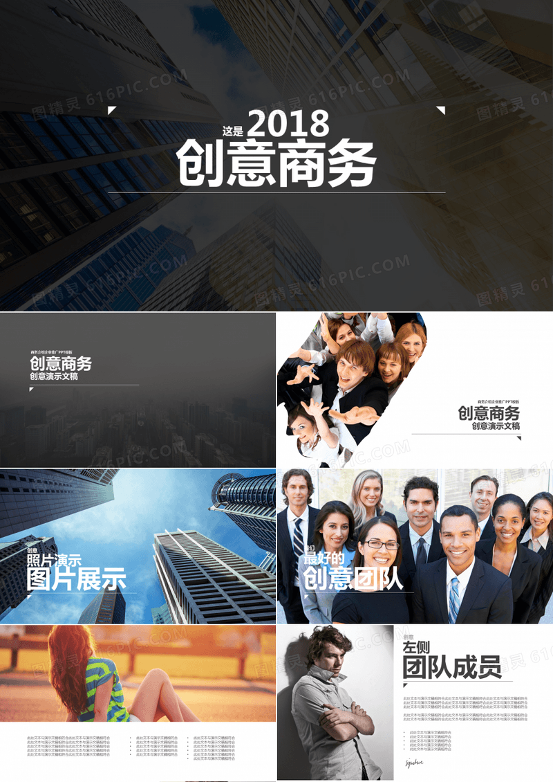 创意商务工作总结汇报PPT模板