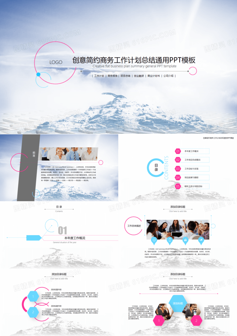创意简约扁平商务工作计划总结通用PPT模板