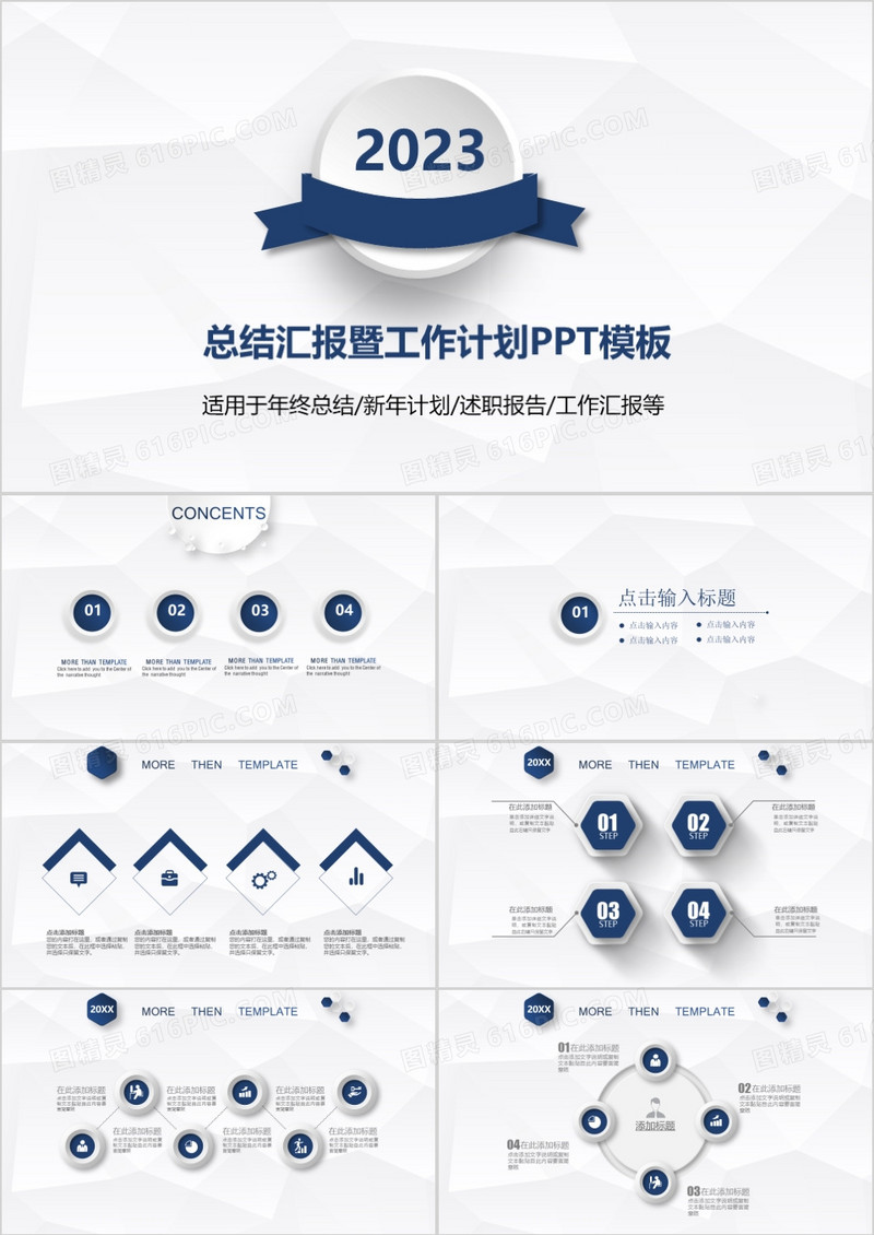 2023微立体工作总结汇报ppt模板