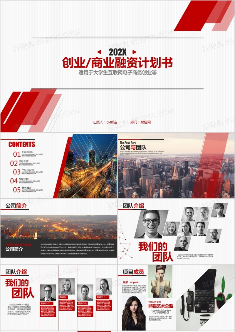 2021红色大气创业商业计划书ppt模板
