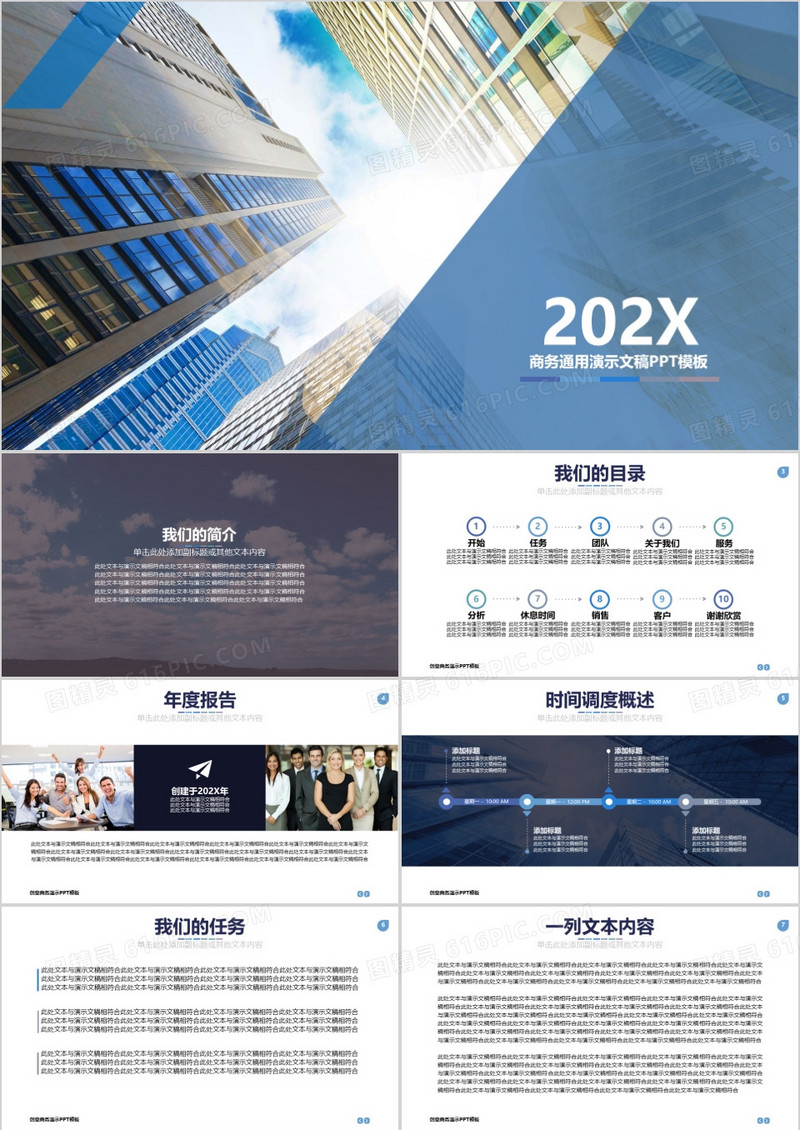 商业产品销售服务推广分析工作总结汇报PPT模板