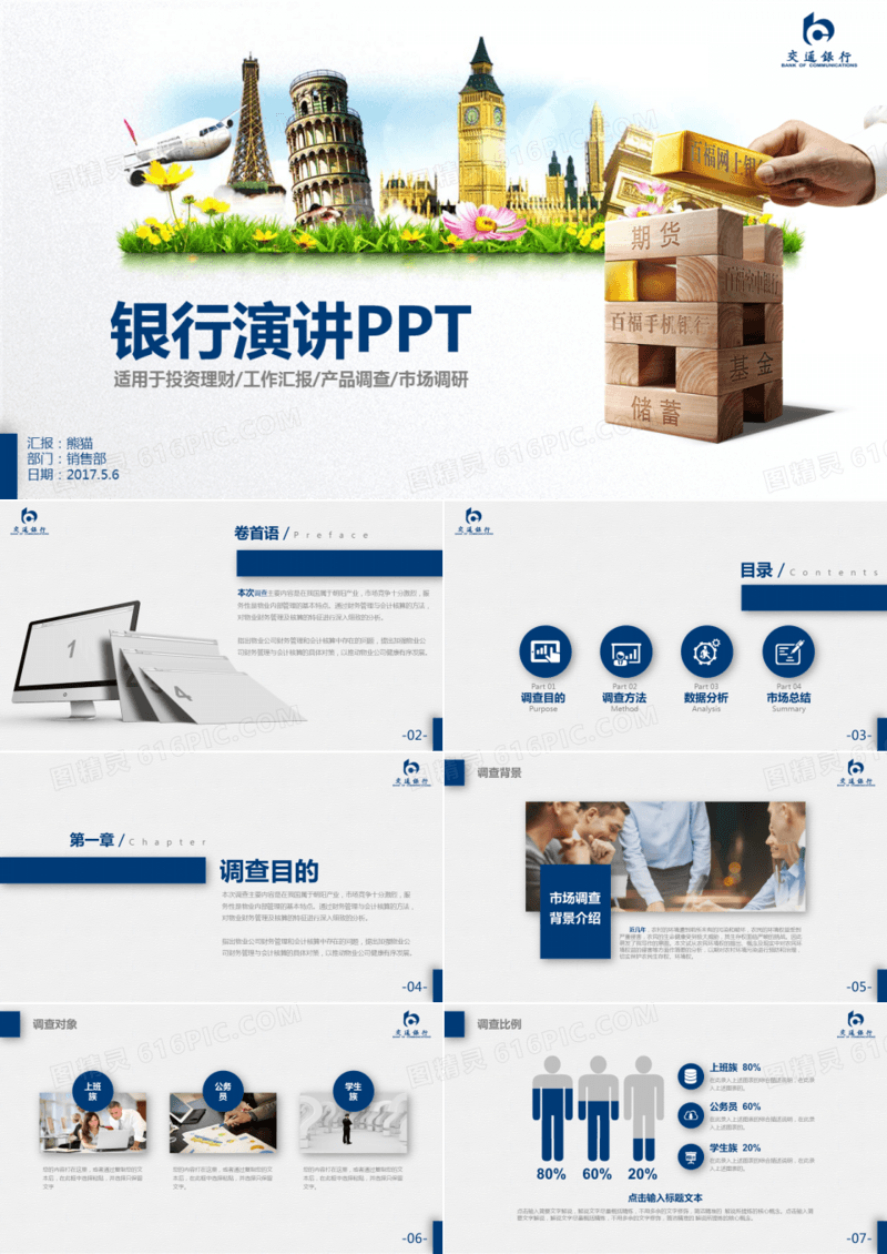 2019年商务通用交通银行演讲投资理财产品调研浅色背景PPT模板