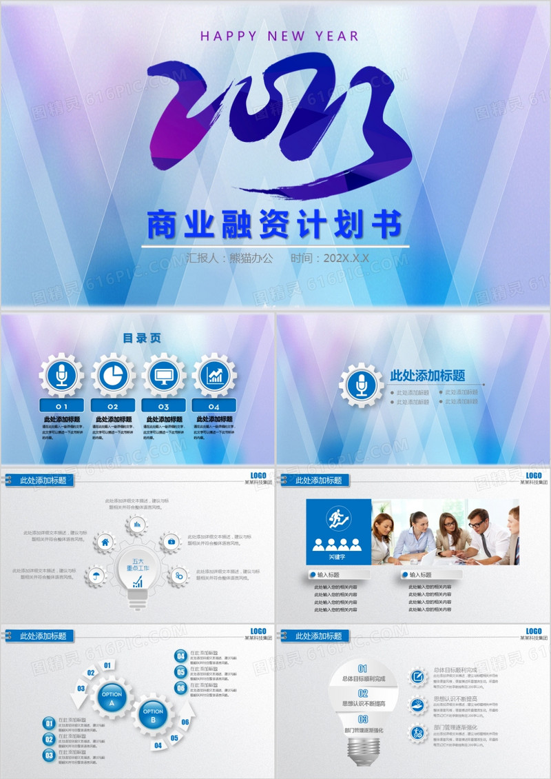 框架完整的创业计划书商业融资计划书PPT模板