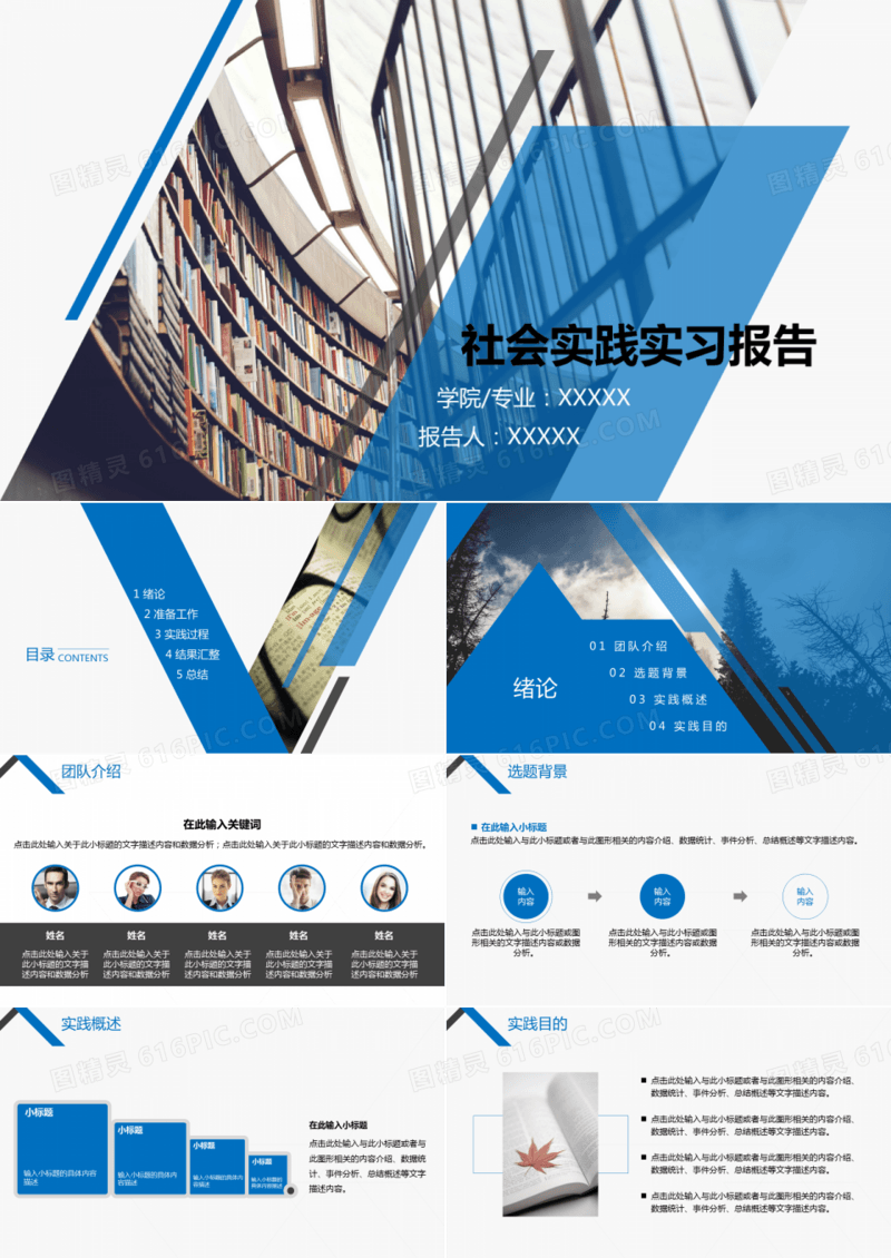 社会实践实习报告现代创意高级PPT模板