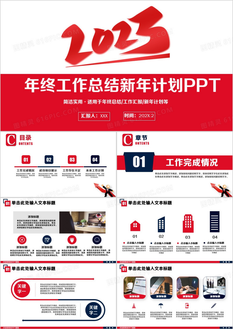 简约2023年终总结工作汇报计划PPT模板