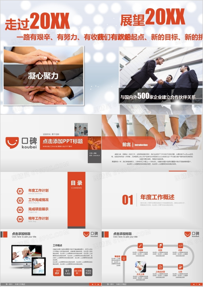 2021年桔色简约商务外卖加盟宣讲市场合作计划ppt模板
