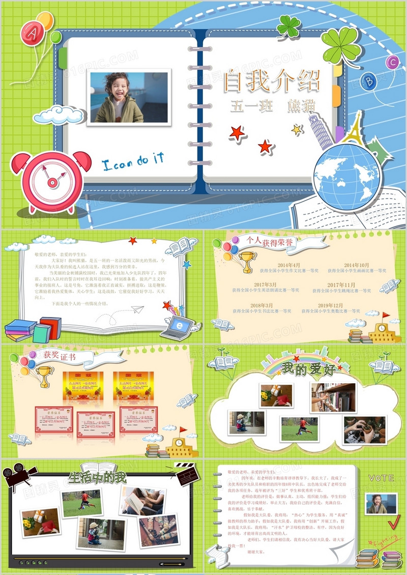 儿童自我介绍小学生竞选班干部大队委员PPT模板