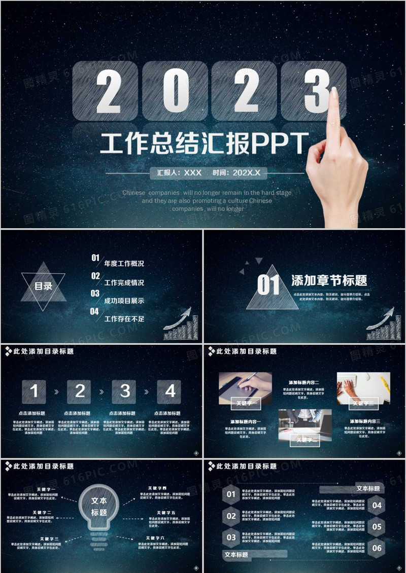 黑色梦幻2023工作总结汇报PPT模板