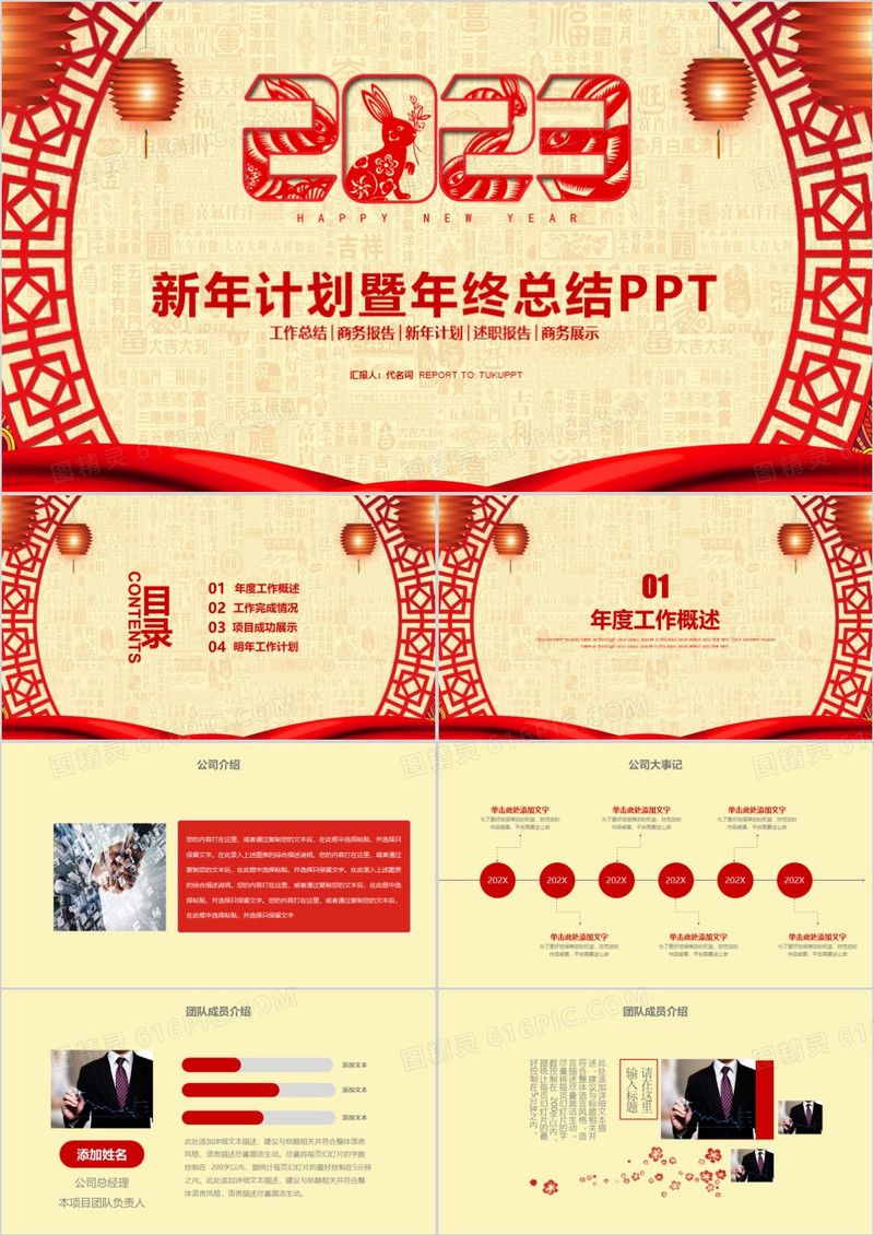 剪纸中国风2023年新年计划暨年终总结PPT模板