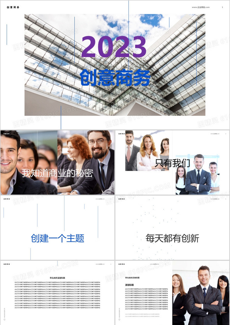 2023年商务介绍项目计划总结汇报工作总结汇报高端大气PPT模板