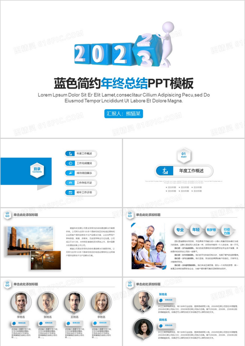 2023年终总结PPT工作总结PPT模板