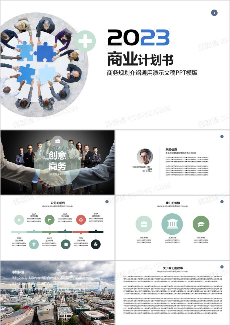 2023年商务通用商业介绍总结规划市场拓展工作总结汇报浅色时尚PPT模板