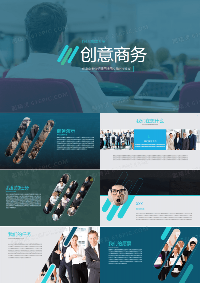 商业规划介绍市场销售策略工作总结汇报ppt模板