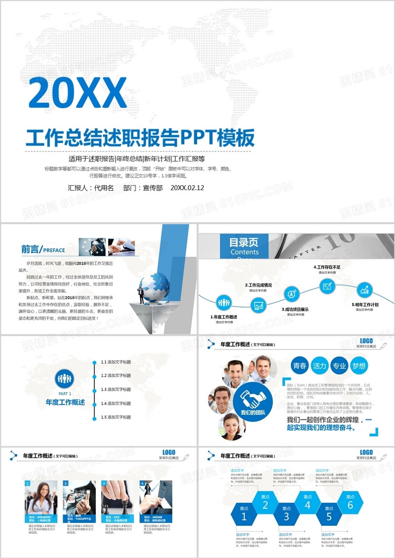 精美2021年工作总结计划述职报告PPT