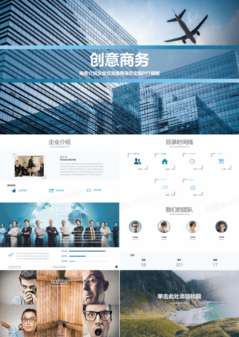 创意商务工作总结汇报PPT模板