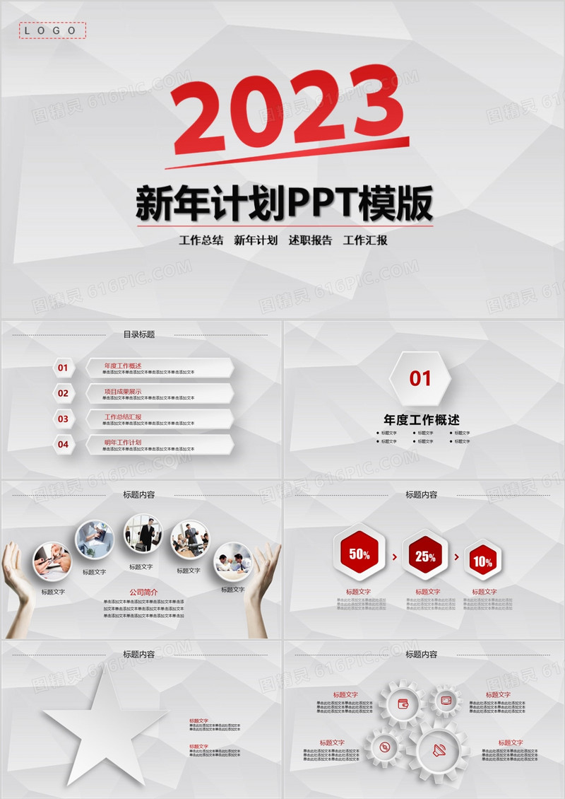 红色微粒体2023新年计划PPT模板