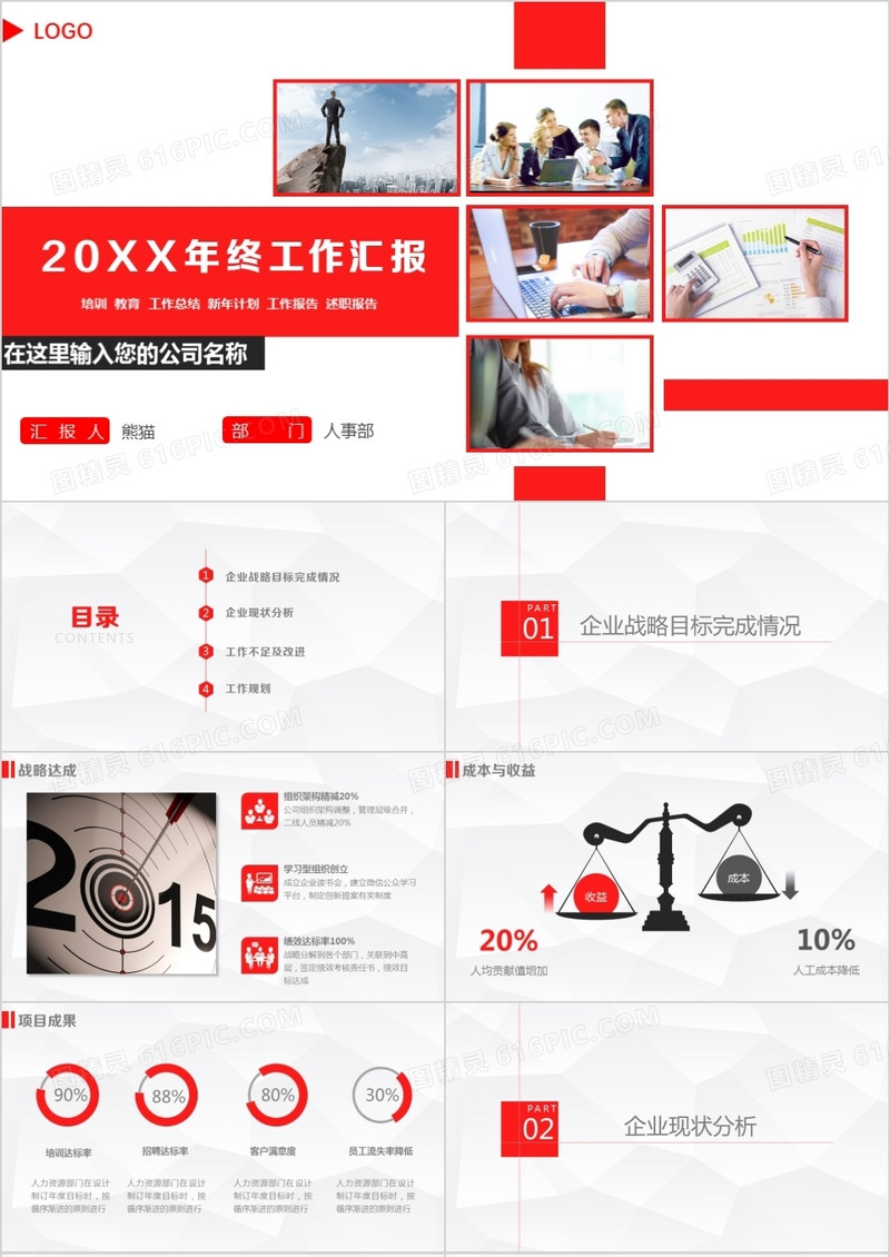 2021年红色简约年终工作汇报述职报告PPT模板