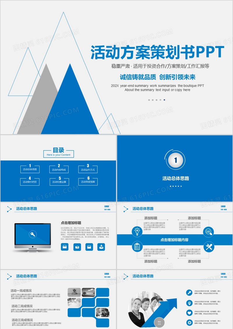 蓝色商务活动策划营销策划公关活动方案PPT模板