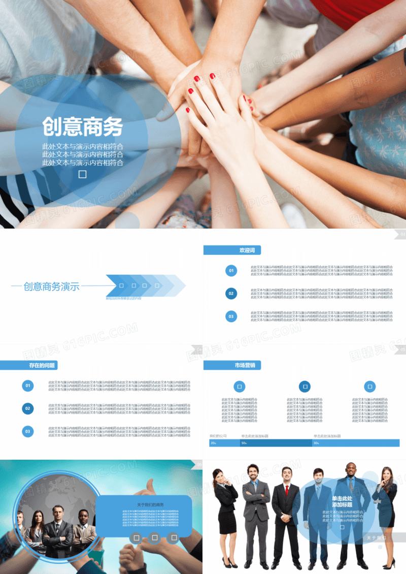 创意商务风工作总结汇报PPT模板