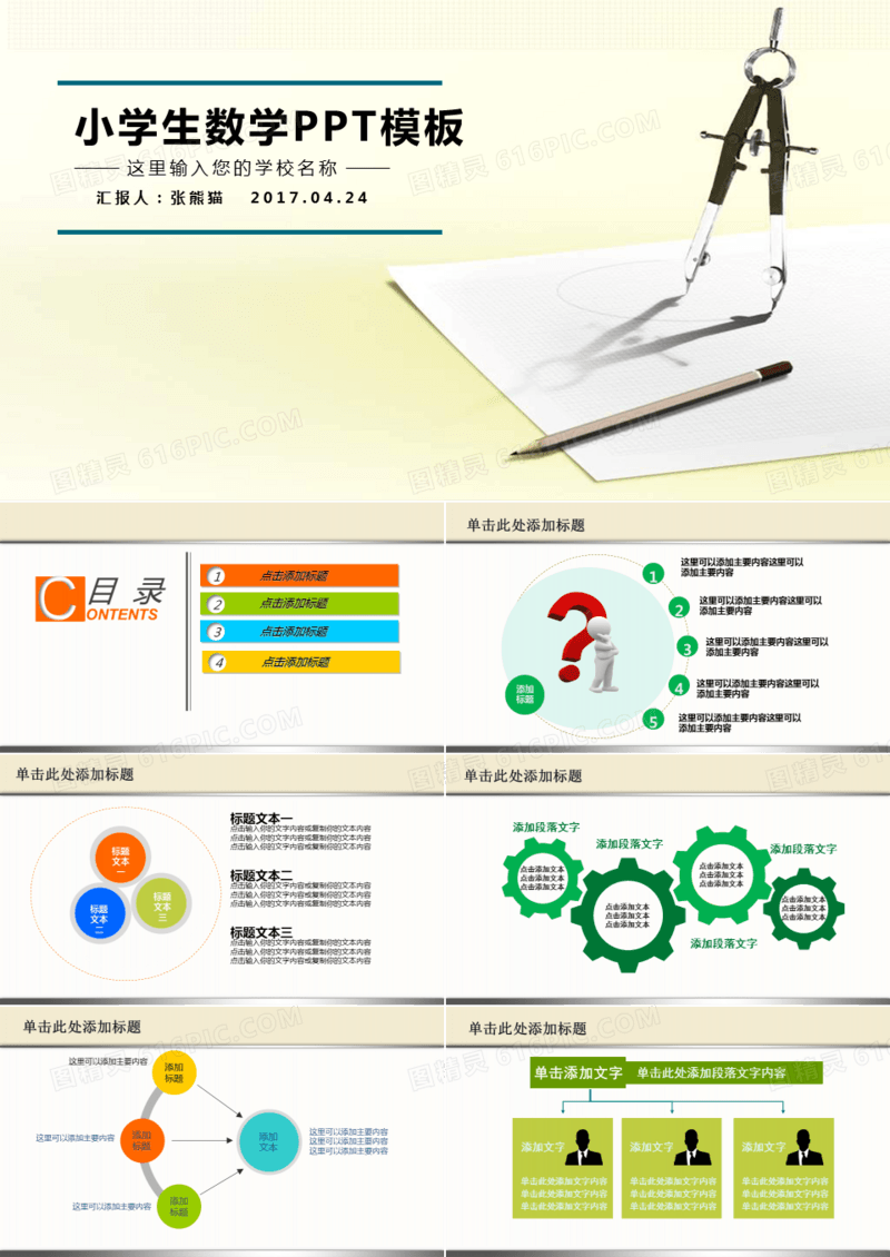 小学生数学学习数学课PPT模板