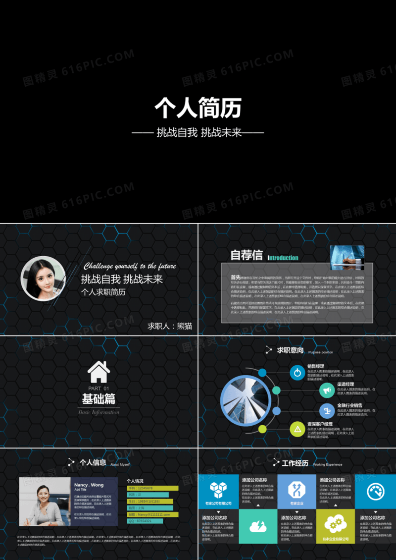 酷炫挑战自我震撼视频个人简历ppt模板