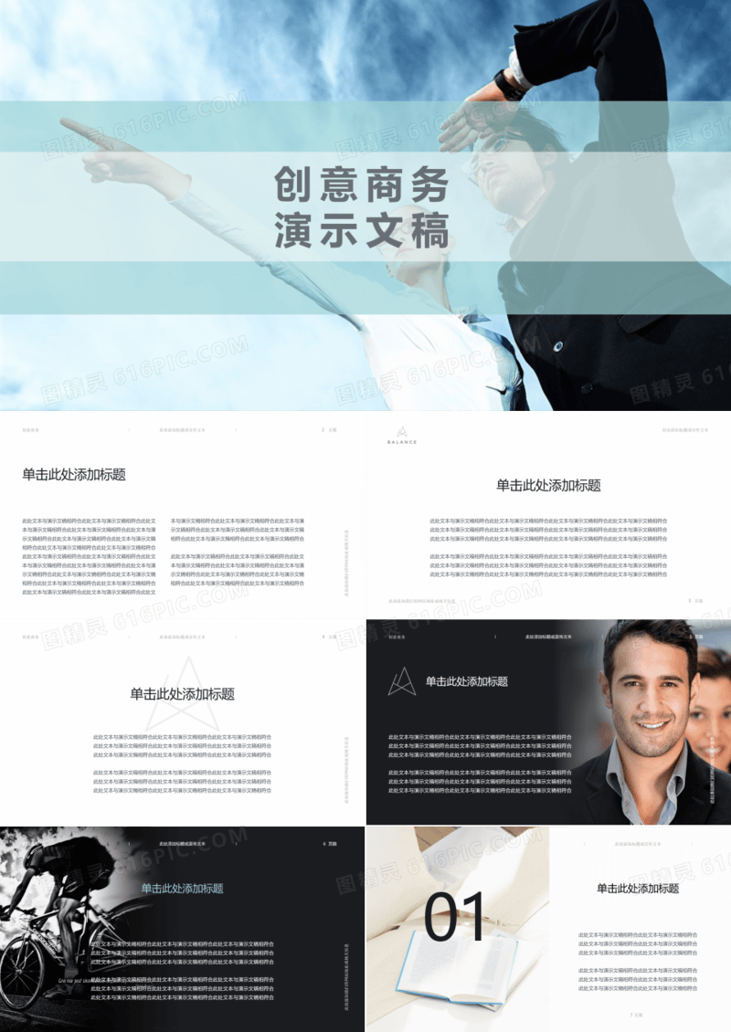 创意商务工作总结汇报PPT模板