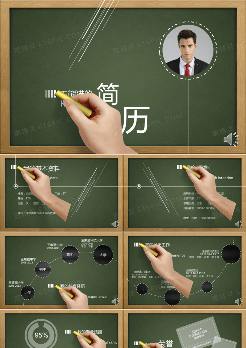 2019简洁炫酷时尚粉笔手写黑板动态个人简历ppt模板