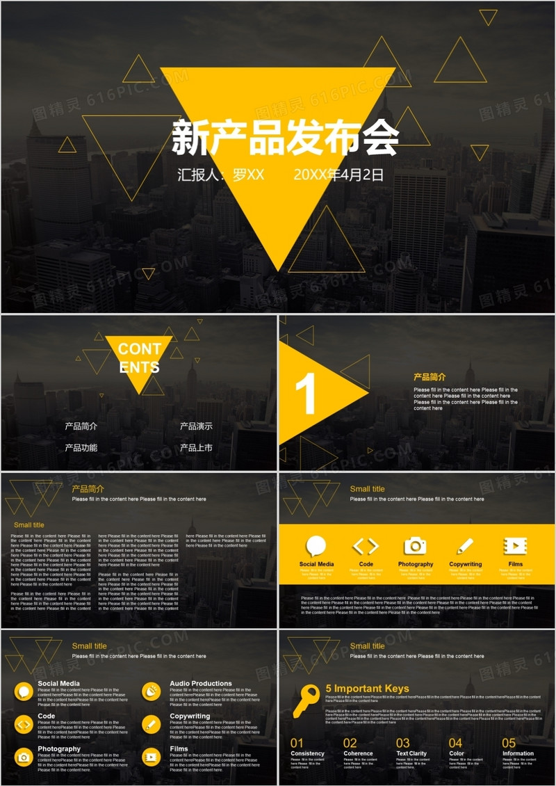 2022动感企业宣传产品发布PPT模板