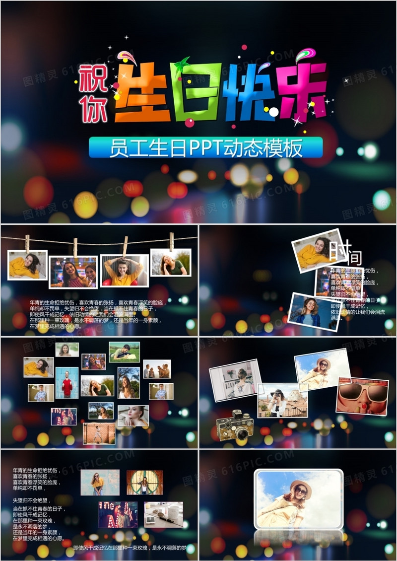 2021年炫丽大气彩色员工生日员工party生日蛋糕温馨动态PPT模板
