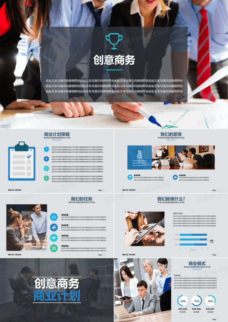 商业介绍总结规划市场拓展工作总结汇报ppt模板