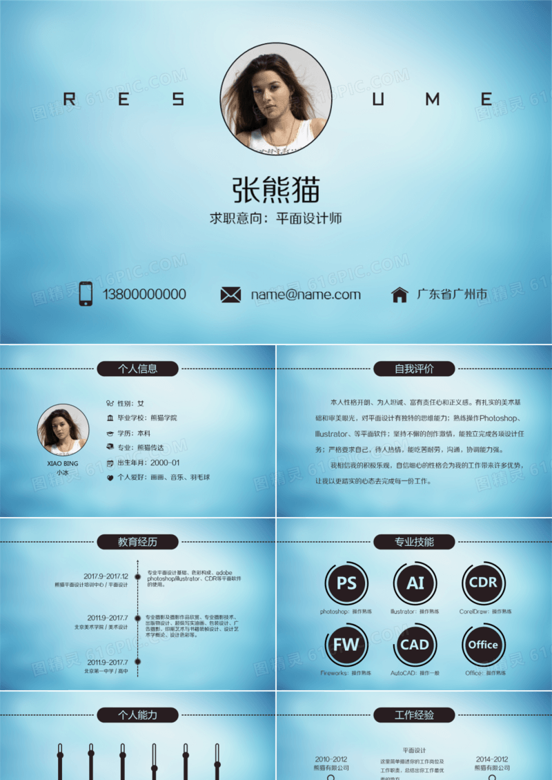 IOS风格个人简历求职简历PPT模板