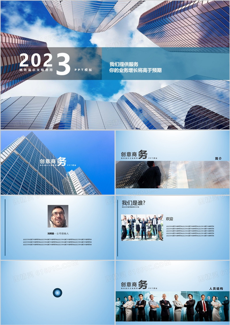 企业数据汇报计划工作总结PPT模板