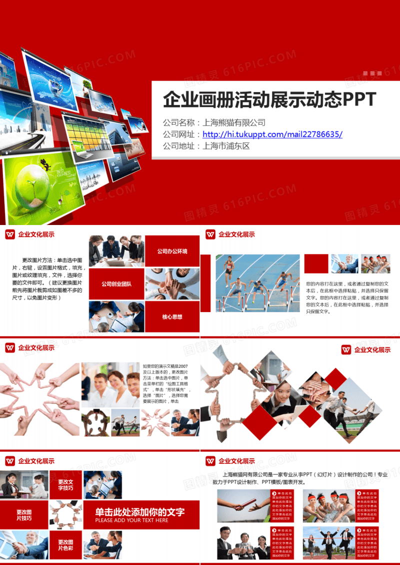 企业宣传画册活动展示动态PPT模板