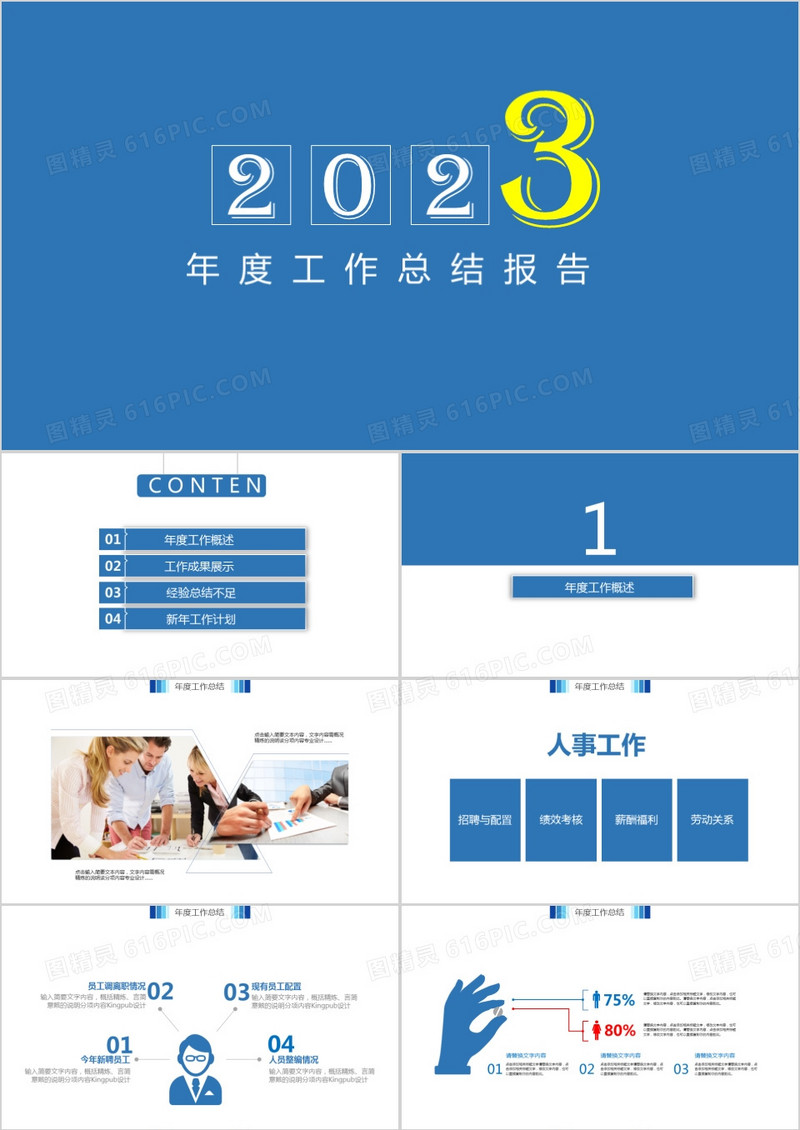 2023蓝色实用年终工作总结PPT模板