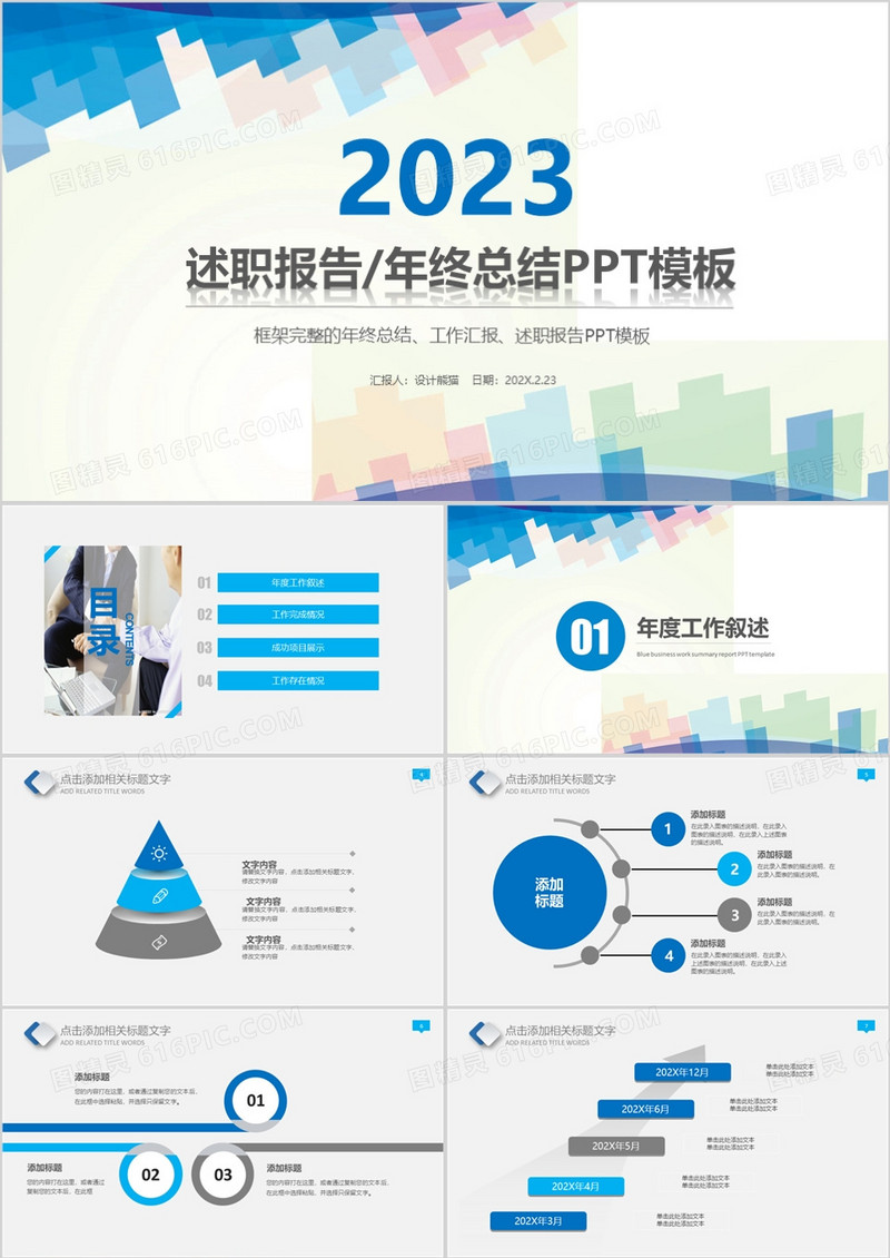 2023蓝色简约述职报告年终总结PPT模板